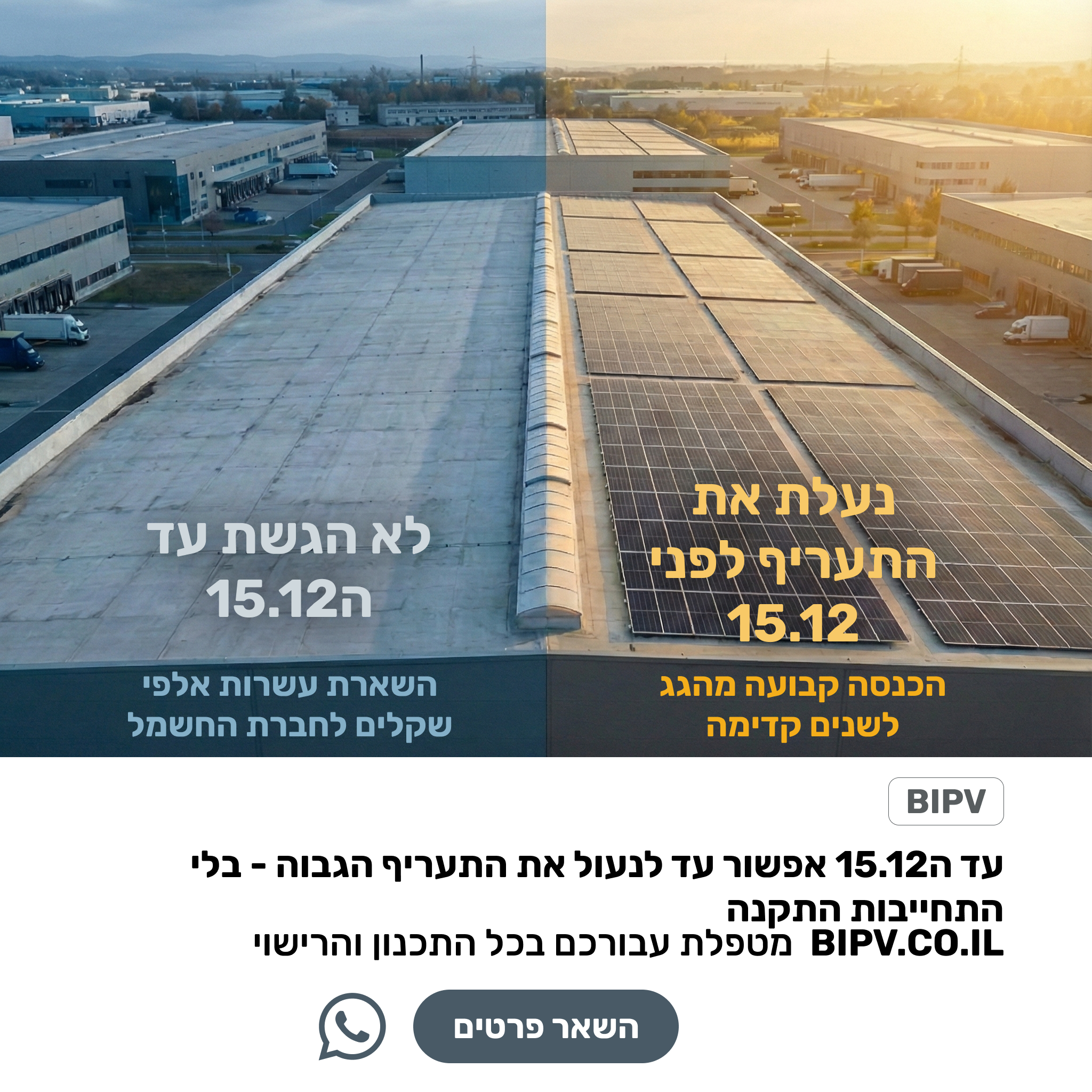 BIPV, meta